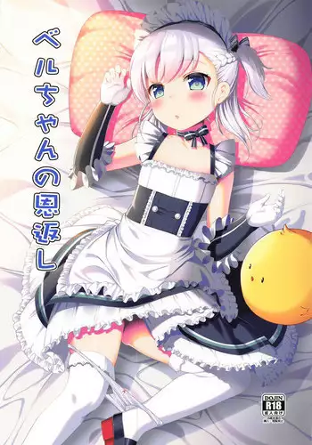 (C94) [P-POINT (Pikazo)] Bel-chan no Ongaeshi (Azur Lane)