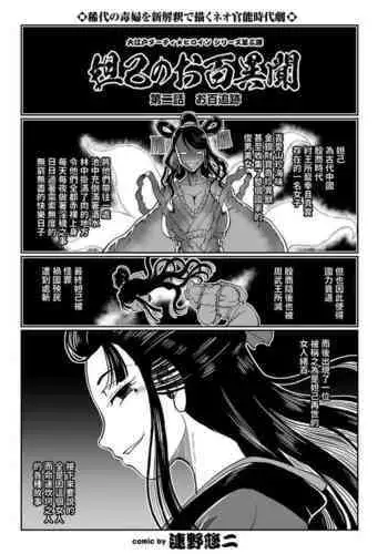 [速野悠二] 妲己のお百異聞（2） (COMIC クリベロン 2018年9月号 Vol.71) 中文翻譯