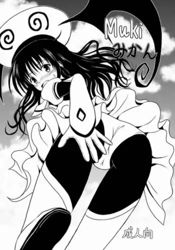 (C75) [Je T'aime (Mutsuki Lime)] MukiMikan (To LOVE-Ru)