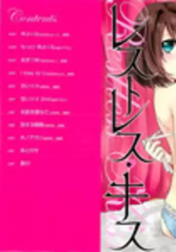 [Aoko] Restless Kiss [Chinese] [Dora烧鸡+想抱雷妈汉化组+补丁布丁汉化组E]