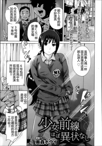 Shoujo Zensen Hobo Ijou Nashi