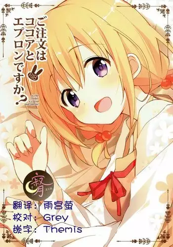 Gochuumon wa Kokoa to Apron desu ka? （Chinese）