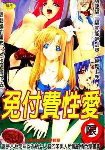 ただでヤレる女たち