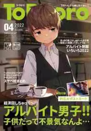 [TORAORO. (Zutabo)] TORAORO 04 [Digital]