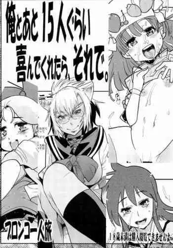 Ore to Ato 15-nin gurai Yorokonde kuretara, Sore de.