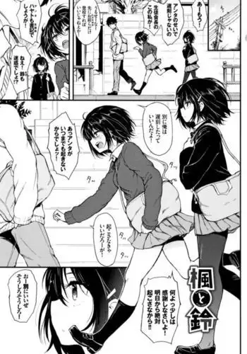 Kaede to Suzu Ch.1-3