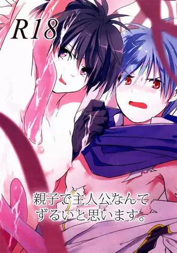 Senri (Yabu Michi) - Oyako de Shujinkou Nante Zurui to Omoimasu (Shinrabanshou)