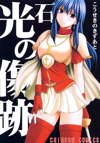 [Crimson (Carmine)] Kouseki no Kizuato (Fire Emblem: The Sacred Stones)