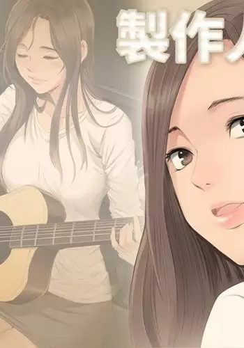 制作人 Ch.1~7 中文