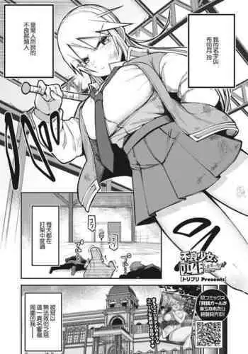 Furyou Shoujo, Kousei shimasu... ka!?