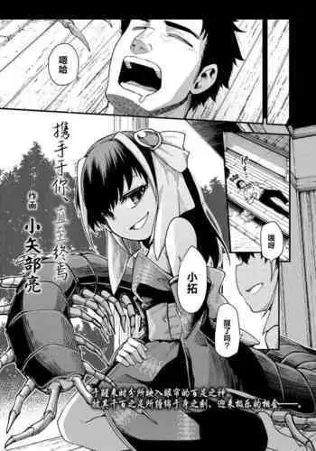 Beside you,till the end | 携手于你，直至终焉