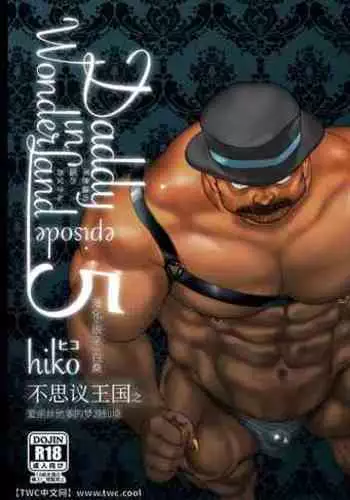 Daddy in Wonderland episode 5