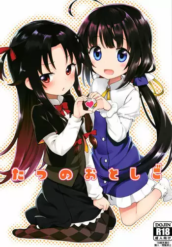 [Rotary Engine (Kannazuki Motofumi)] Tatsu no Otoshigo (Ryuuou no Oshigoto!) [Chinese] [oo君x靴下联合汉化][Digital]