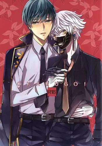 OKAKUGO!