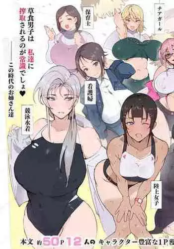 [愛国者 (アゴビッチ姉さん)] 昨日、結婚相談所で出会った女の子に逆レイプされた 少子化対策 婚活編