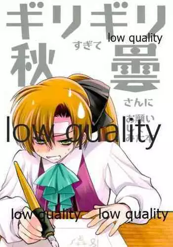 ギリギリすぎて秋雲さんにお願いしてみた本