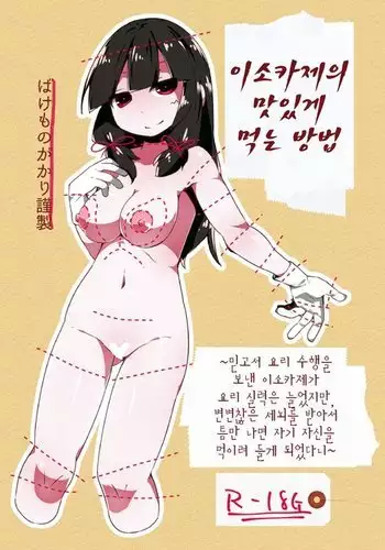 Isokaze no Oishii Tabekata