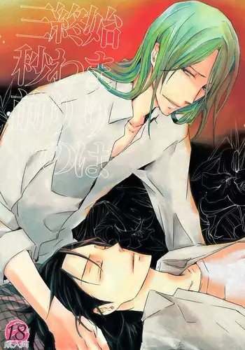 (C80) [Senetsu Nagara (Chiaki)] Hajimari wa Owari no Sanbyoumae (Yowamushi Pedal)