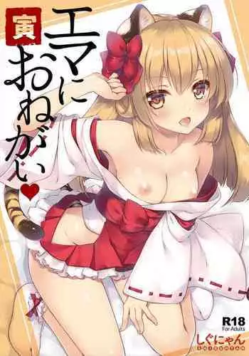 [Shigunyan (Shigunyan)] Ema ni Onegai Tora [Digital]