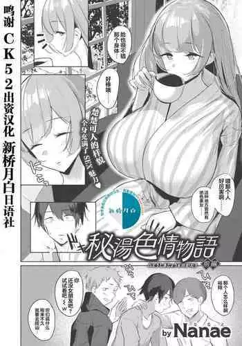 [Nanae] Hitou Shikijou Monogatari Zenpen+Kouhen [Chinese] [新桥月白日语社汉化]