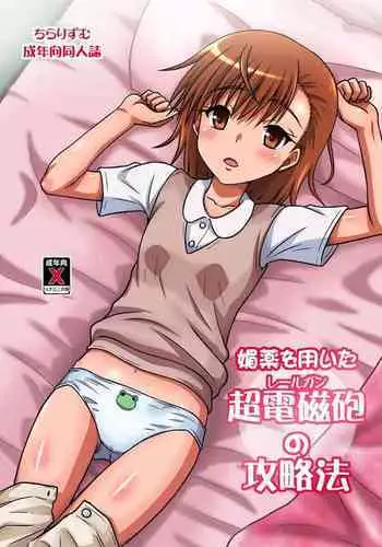 How to Beat the Railgun Using Aphrodisiac