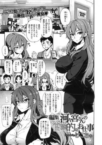 Henshuu Kagamiya-san no Kannouteki na Oshigoto Ch.01-02