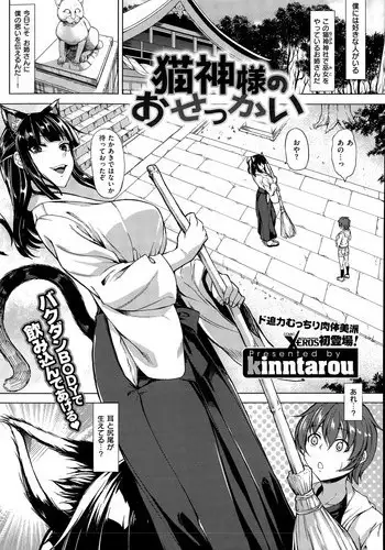 [Kinntarou] Meddling of The Cat God