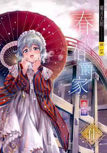 Haruhira Hakushaku-ke no jijou Juu