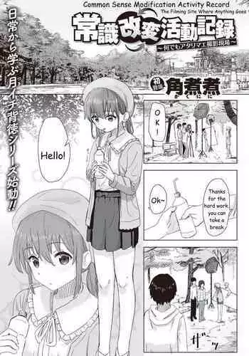 [Kakuninii] Common Sense Modification Activity Record [English]