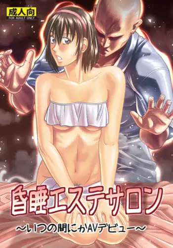 昏●エステサロン