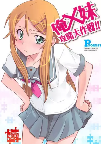 Ore x Imouto Kouryaku Taisakusen!!Vol1