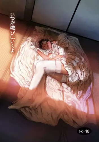 (Shota Scratch 18) [morgue (Satake)] Itsuka Asobi ni Iku yo [Sample]