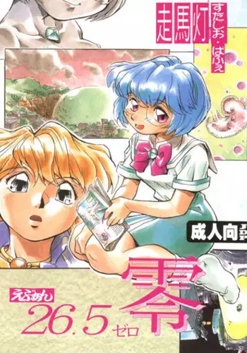 (C51) [Studio Parfe (Dohi Kensuke)] Evan 26.5 Zero (Neon Genesis Evangelion)