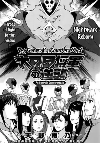Dai Buta Shougun no Gyakugeki ~Superheroine Taisen~ | Pig General's Counter Attack