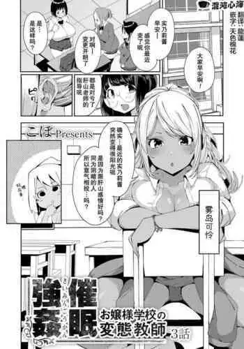 Saimin Goukan!? Ojou-sama Gakkou no Hentai Kyoushi Ch. 3