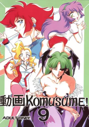 (C54) [Studio Z-Agnam (Various) Douga Komusume! 9 (Various)