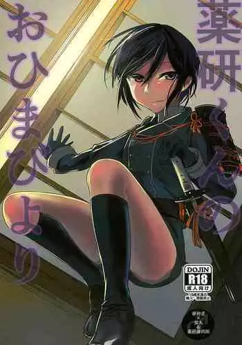 Yagen-kun no Ohima Biyori