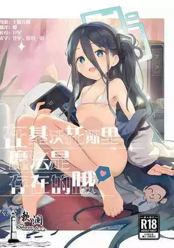 Kivotos ni Mahou ga Arimasu | 在基沃托斯里魔法是存在的哦