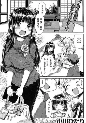 [ogawa hidari] ba couple plus one