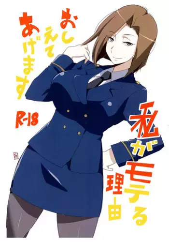 (COMICNEXT) [BlueMage (Aoi Manabu)] Watashi ga Moteru Riyuu Oshiete Agemasu (Aldnoah.Zero)