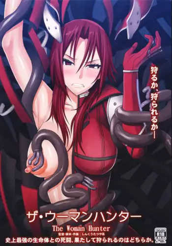 (C90) [Pollinosis (Shinkuu Tatsuyakei)] The Woman Hunter