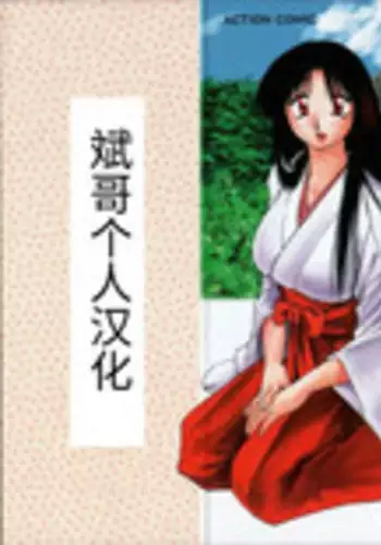 Kasumi no Mori 1 ch.1