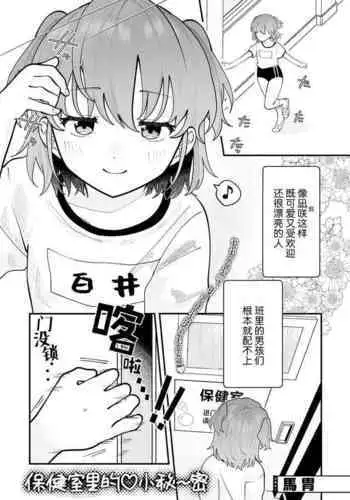 Himegoto Healthroom | 保健室里的♡小秘~密