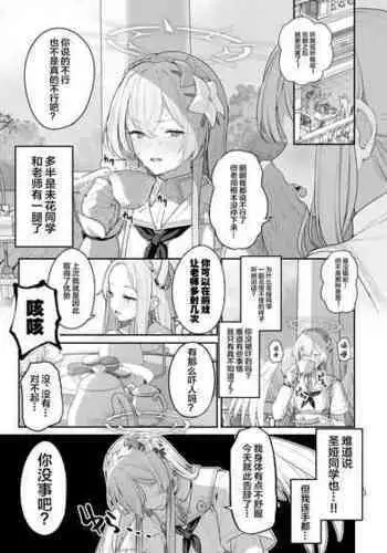 [Tobimura] Kirifuji Nagisa Shinchoku 1-3 (Blue Archive) [Chinese] [白杨汉化组]