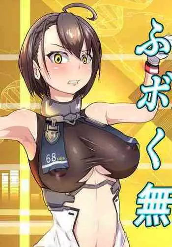 ふたなりボルチモアくすぐり無様射精