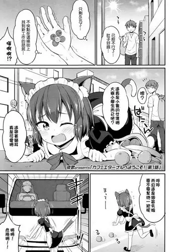 [Youta] Cafe Eternal e Youkoso! Ch. 1 (Towako Go) [Chinese] [oxt04389漢化]