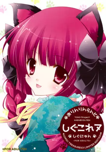 [Shigunyan (Shigunyan)] Shigukore 7 (Touhou Project)