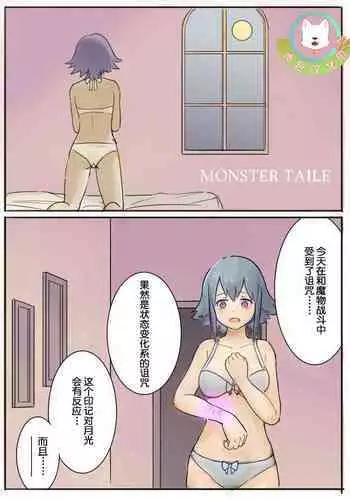 [もくし](mokushi)悪堕ちモンスター化マンガ[Chinese]肉包汉化组