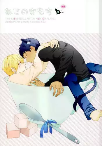 (HaruCC21) [Cutie★Complex (Hatsuka)] Neko no Kimochi 3 (Kuroko no Basuke)