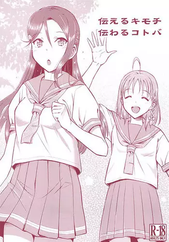 (COMIC1☆13) [Hetalearts (BLACKHEART)] Tsutaeru Kimochi Tsutawaru Kotoba (Love Live! Sunshine!!)